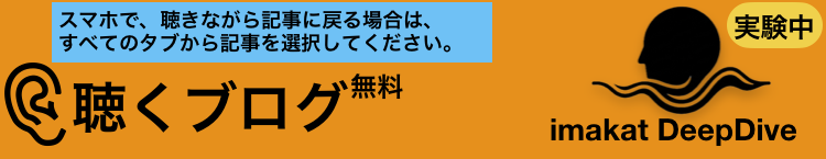 Podcast imakat図書館