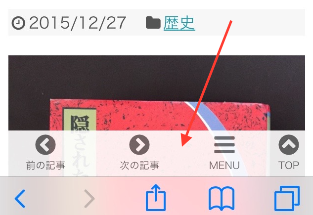 フッターへメニューiphone